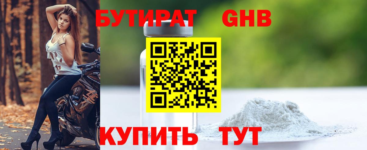 БУТИРАТ жидкий экстази Назрань