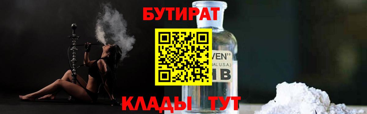Назрань  Бутират BDO 33%  Вход с VPN 