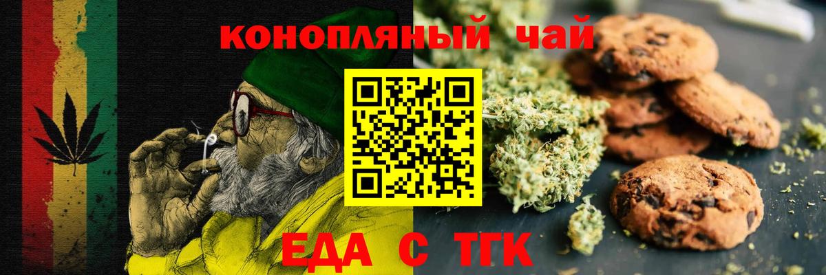 Назрань  Печенье с ТГК конопля  Вход с VPN 