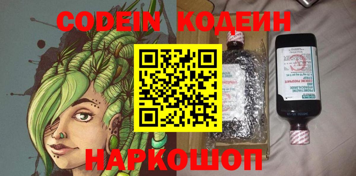 Кодеин напиток Lean (лин) Назрань